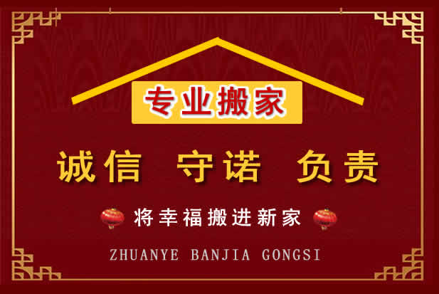 甘泉搬家电话
