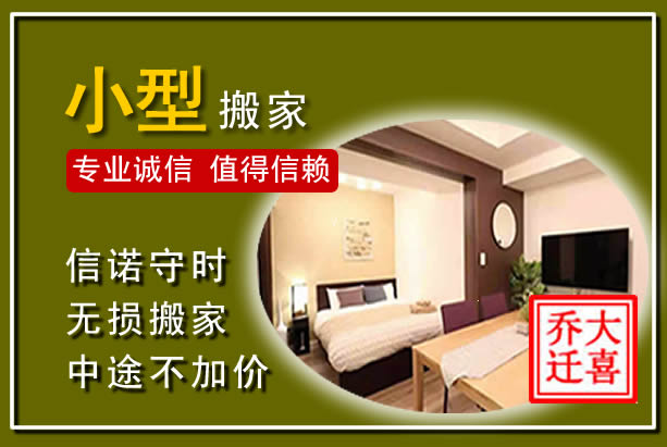 甘泉小型搬家