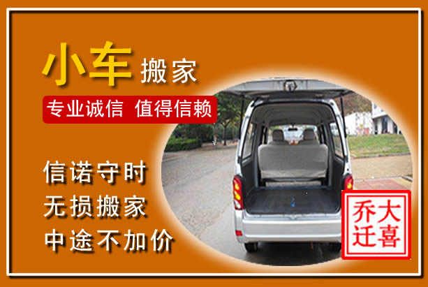 甘泉个人搬家