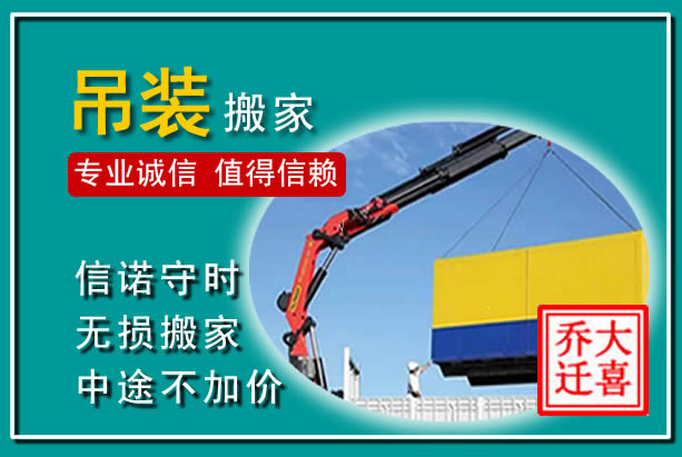 甘泉吊装大件搬家