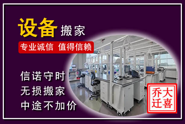甘泉仪器设备搬运