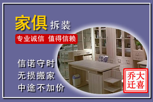 甘泉家俱拆装搬运