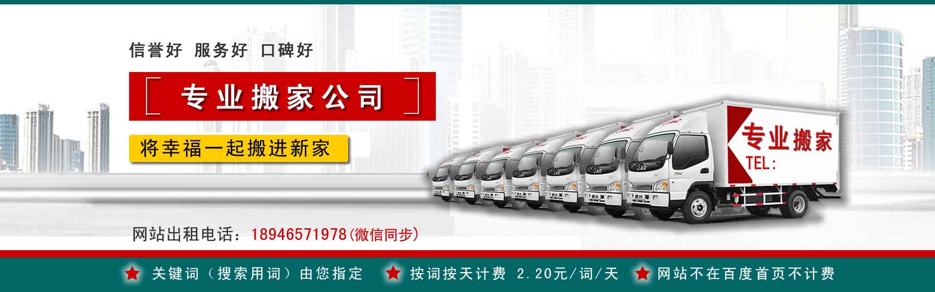 甘泉长途搬家